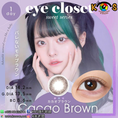 eye closet 1day Sweet Series Cacao Brown アイクローゼット ワンデー スウィートシリーズ  カカオブラウン eye closet 1day Sweet Series Cacao Brown アイクローゼット ワンデー スウィートシリーズ  カカオブラウン